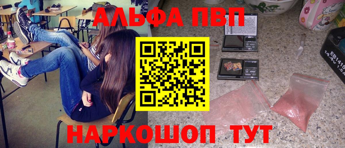 Гусиноозёрск  A PVP кристаллы  Вход с VPN  Альфа ПВП  A PVP СК КРИС 