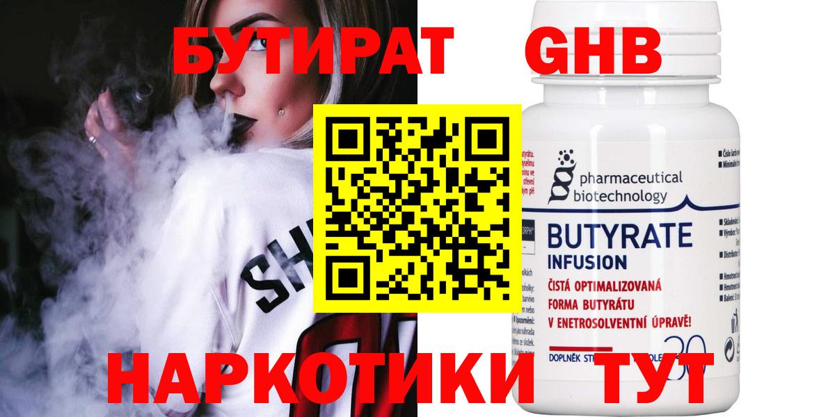 Гусиноозёрск  Бутират  Вход с VPN  Бутират BDO 