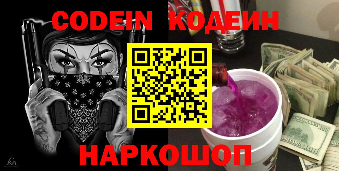 Кодеиновый сироп Lean напиток Lean (лин)  Codein Purple Drank  Гусиноозёрск  Вход с VPN 