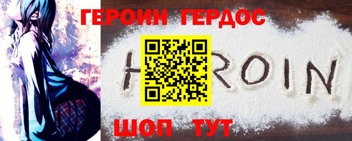 Гусиноозёрск  ГЕРОИН  Вход с VPN  ГЕРОИН хмурый 