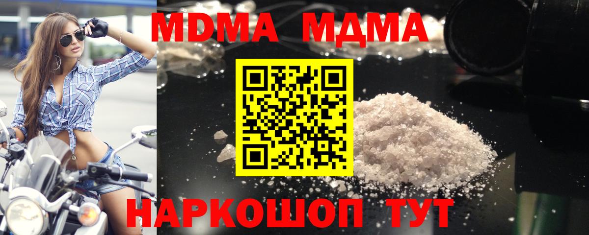 Гусиноозёрск  MDMA кристаллы  МДМА  Вход с VPN  МДМА молли 
