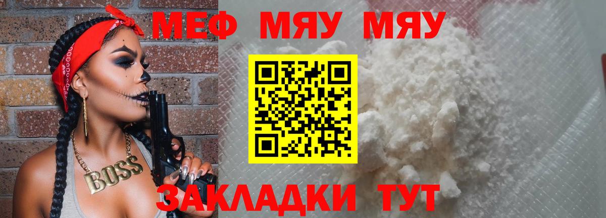 Меф мяу мяу  Гусиноозёрск