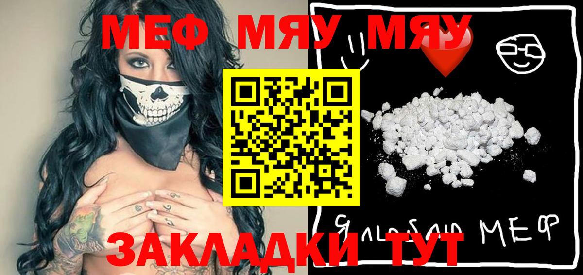 МЯУ-МЯУ кристаллы  МЕФ  Гусиноозёрск  Вход с VPN  МЯУ-МЯУ мяу мяу 